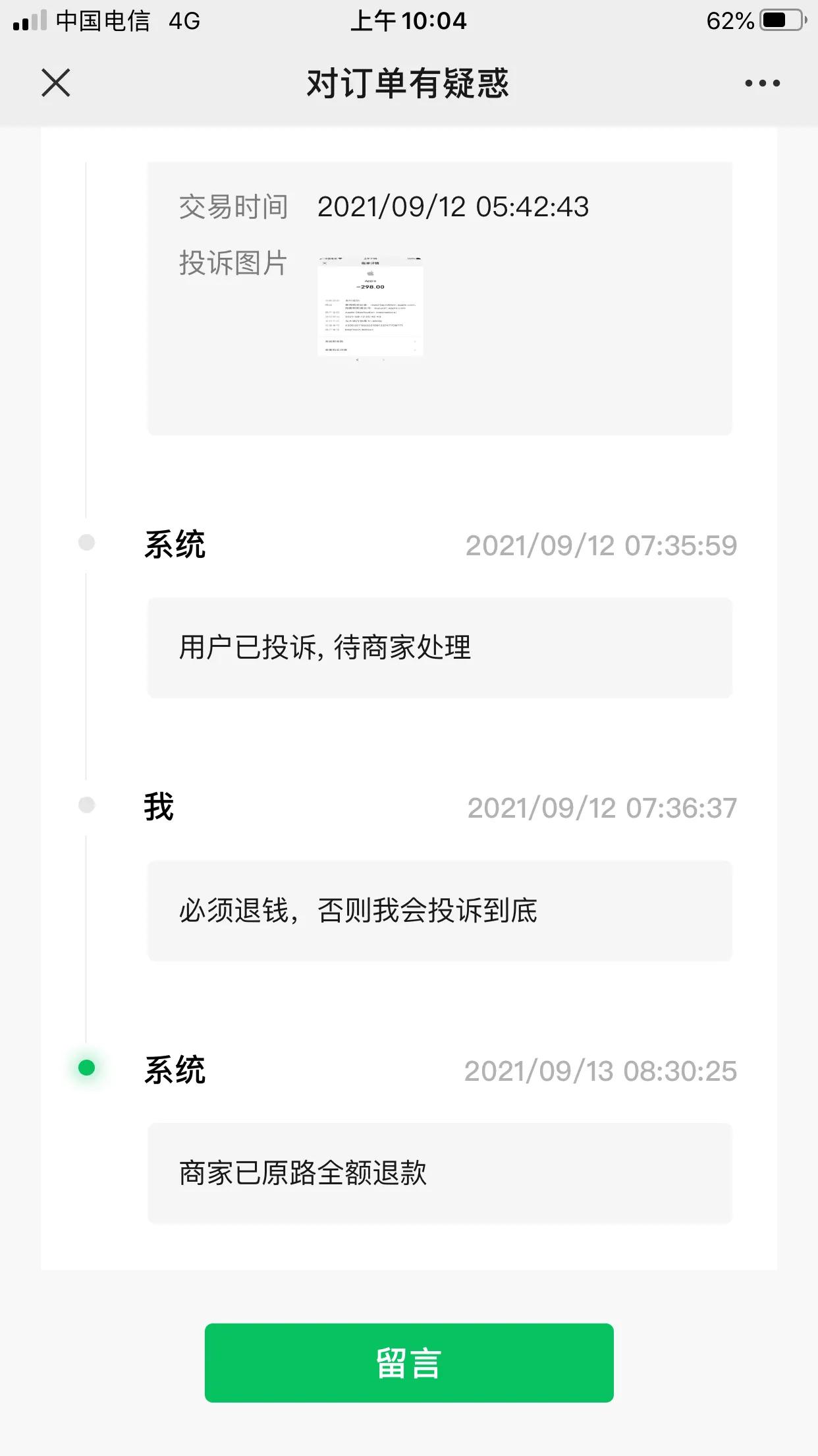 上网时无意中*载下**或者小孩乱*载下**收费app，能不能把钱退回来？