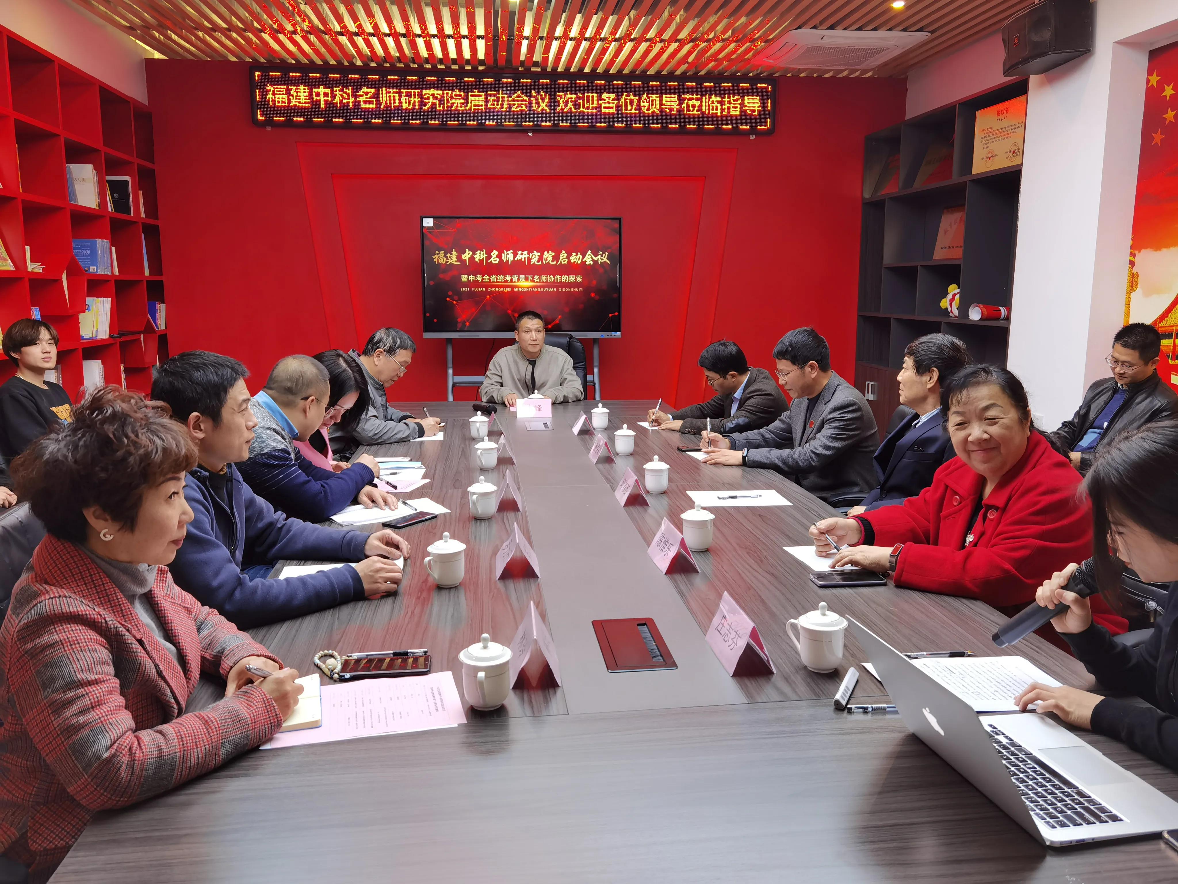 研精覃思,剑指中考:福建中科名师研究院在榕成立,汇聚八闽桃李
