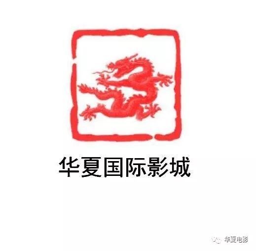 加盟华夏的理由,华夏电影城加盟