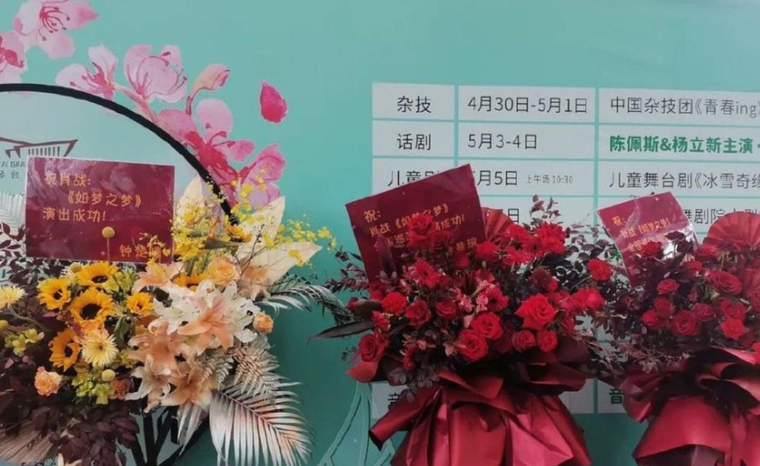 肖战如梦之梦西安收官粉丝送行,肖战首演如梦之梦哪些明星送花篮