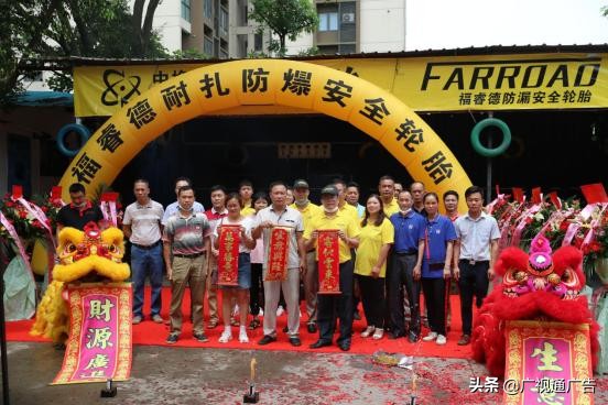 中核集团福睿德轮胎,中核福睿德佛山