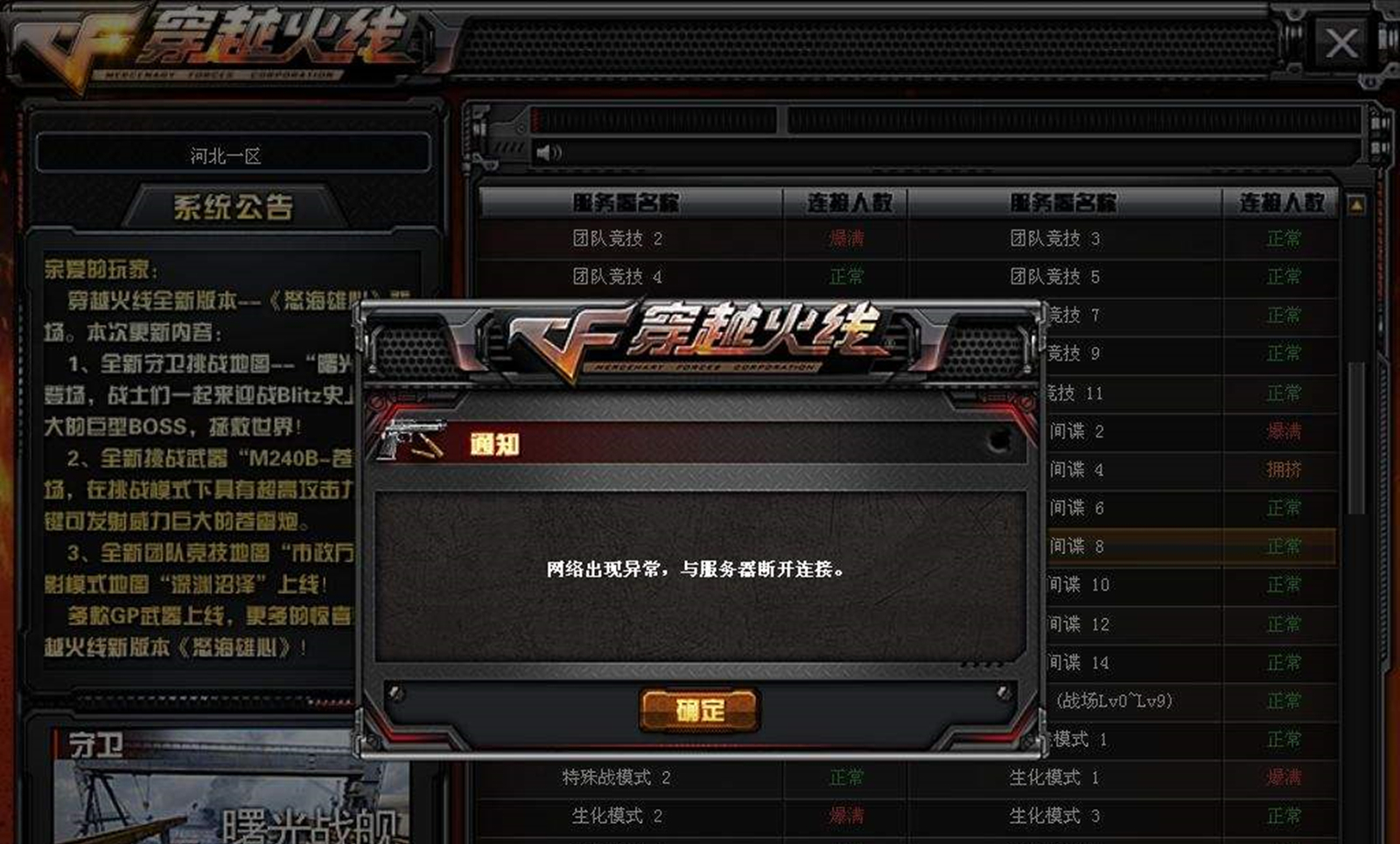 穿越火线四大诡异事件,穿越火线当年闹鬼事件