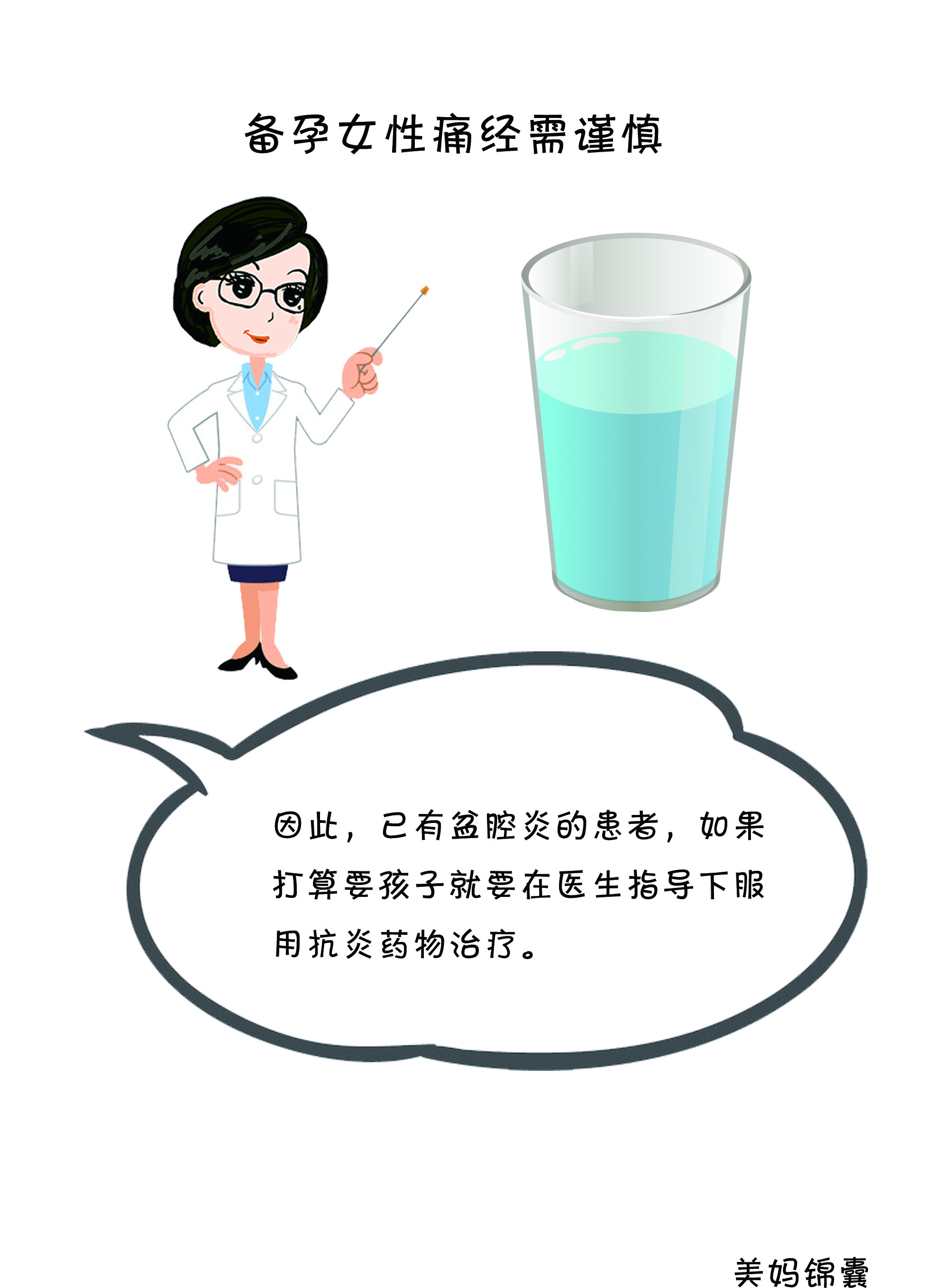 备孕期间怎么反而痛经了,备孕期间痛经能吃布洛芬吗