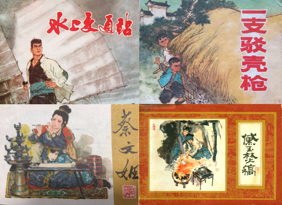 经典连环画十八罗汉,十大经典连环画名家