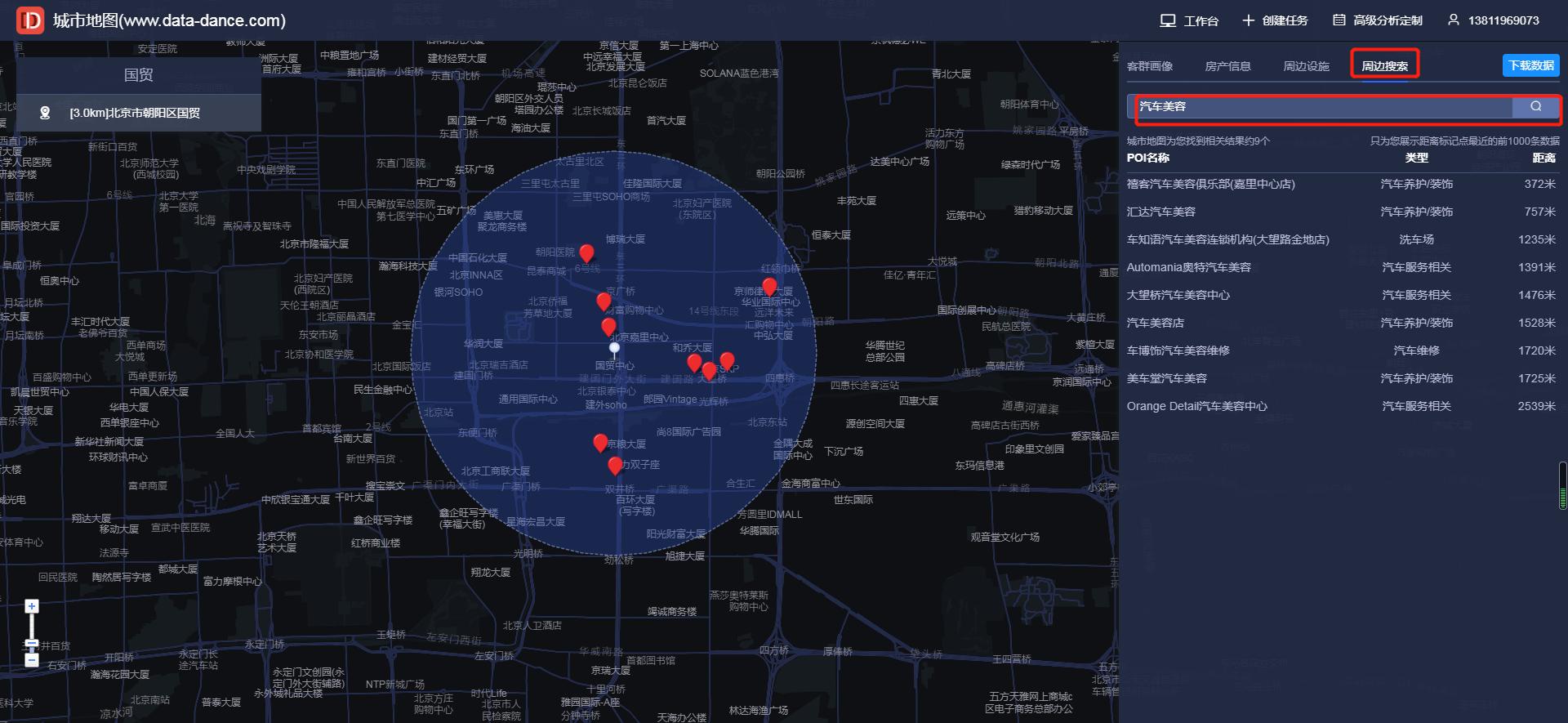 20210623如何利用大数据软件进行汽车美容店的选址要素收集与分析