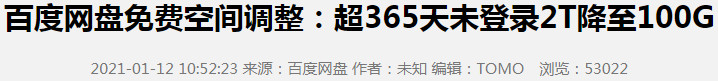 百度网盘空间变小是怎么回事,百度网盘标准容量
