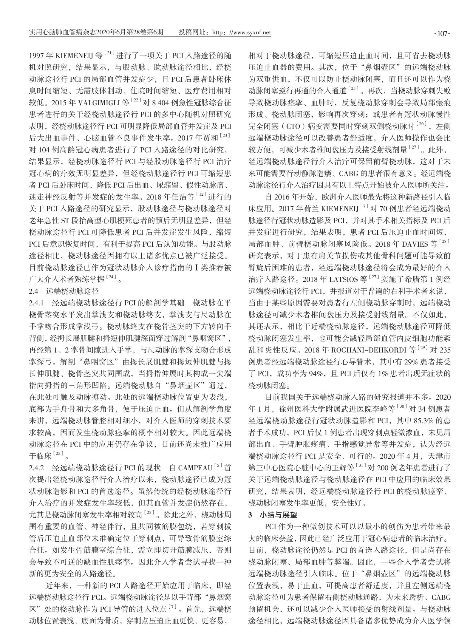 经皮冠状动脉介入治疗的适应症,中国冠状动脉介入发展历程