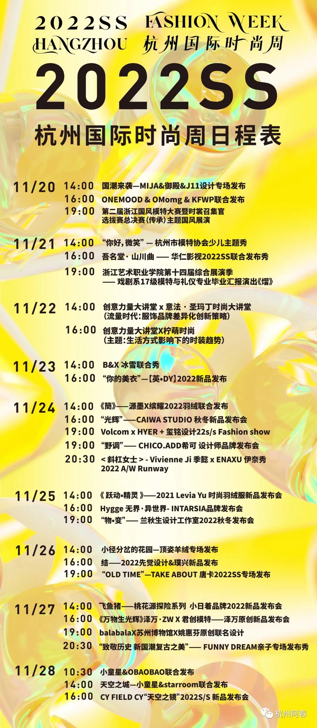 杭州2021杭州国际时尚周,2019杭州ss国际时装周