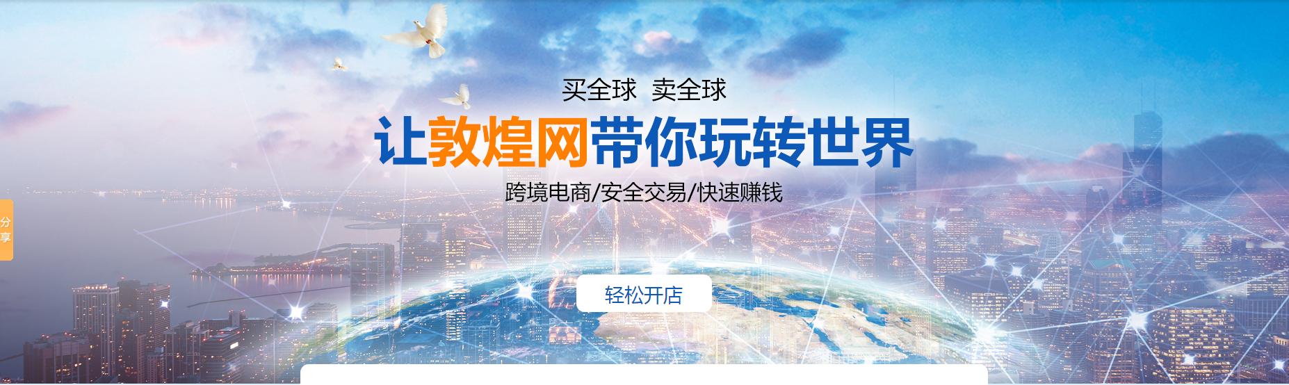 敦煌网开店规则有哪些要求和标准,敦煌网和敦煌网区别