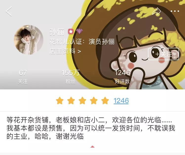 孙俪网上卖二手物品,唐嫣的二手闲置店