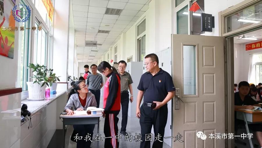 一中芳华——本溪市第一中学2020届高三学子致敬母校