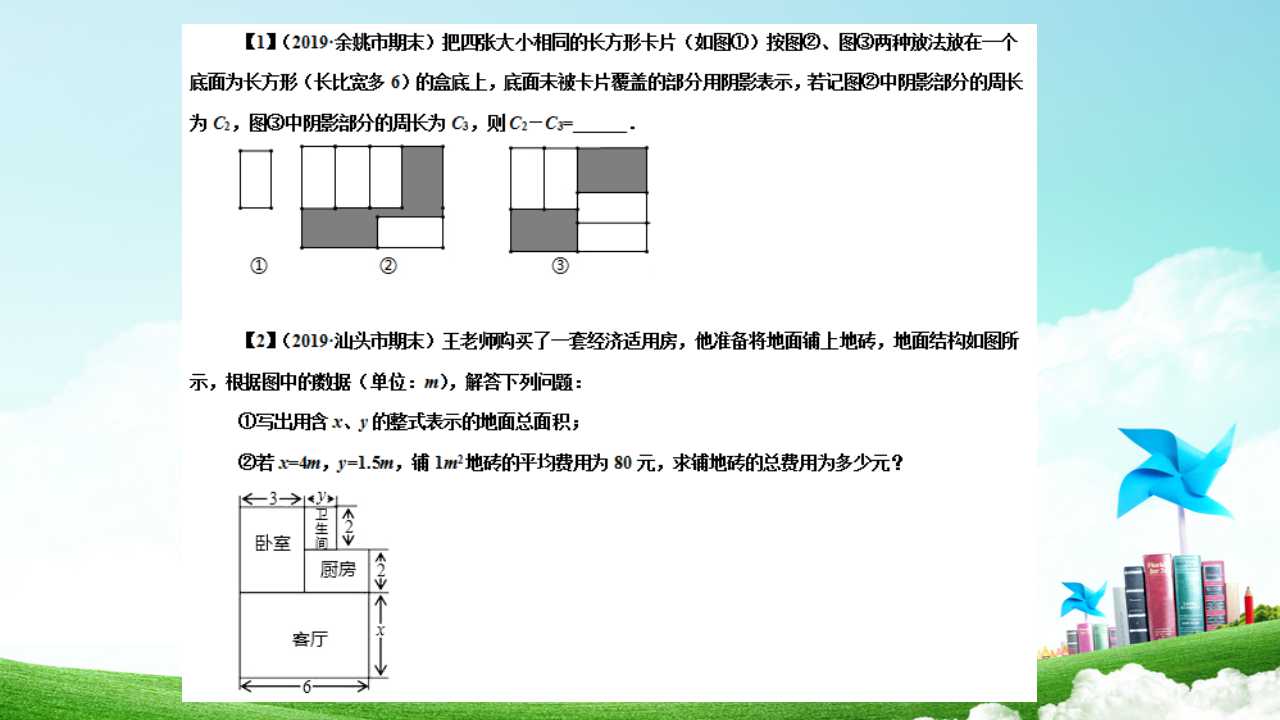 七年级图形面积计算解题技巧,初一数学列算式讲解