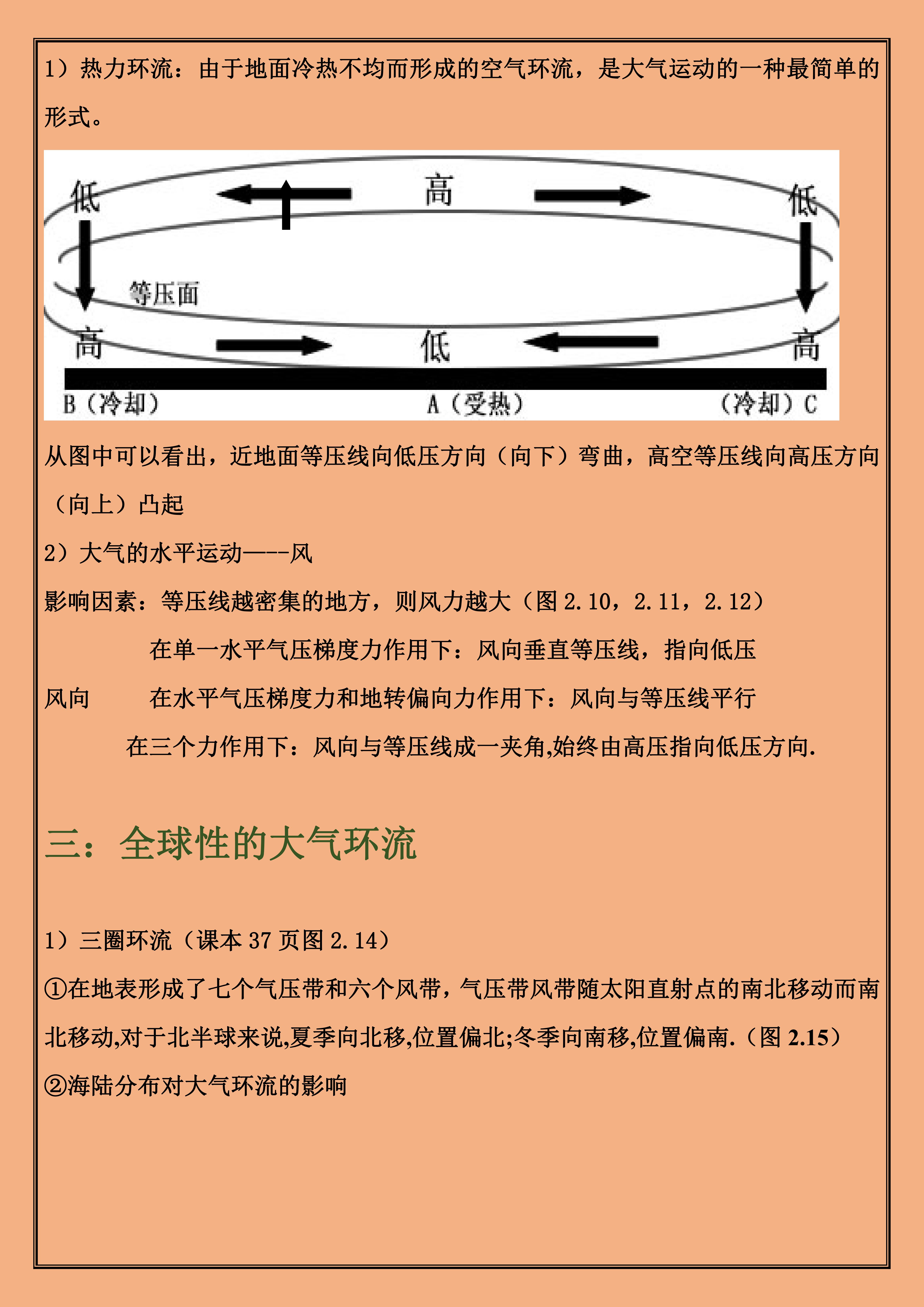 2020年高三地理复习知识点总结,高三地理环境保护知识点