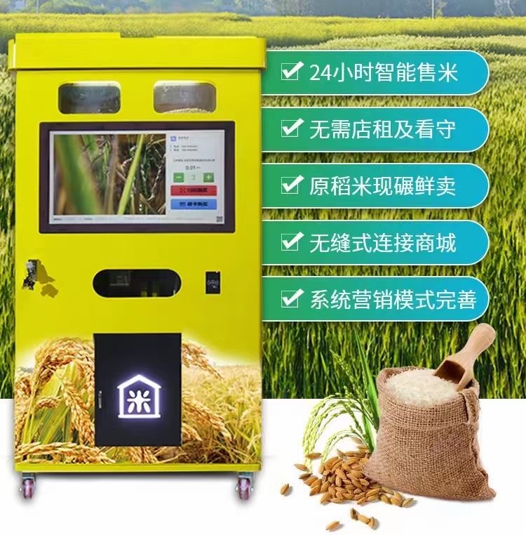 最新智能无人碾米机运营方案,自助智能碾米机怎么用