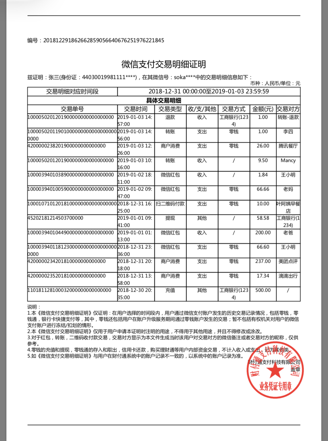 微信聊天记录调查取证,怎么自己在家做问卷调查挣钱