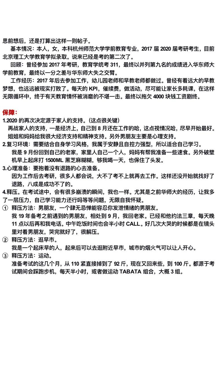 北理工633教育学非全日制硕士,考研经验分享马克思主义