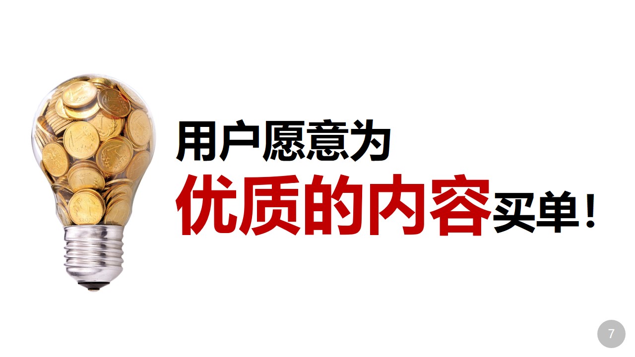 环球海外商品栏目策划案，全民娱乐的时代，会为优质的内容买单