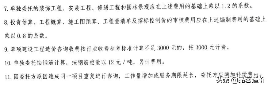 青海省工程造价咨询收费标准,工程造价咨询服务收费标准