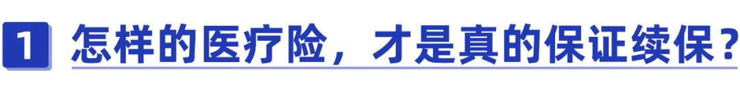 终身保证续保的防癌险有哪些,保终身的长期医疗险