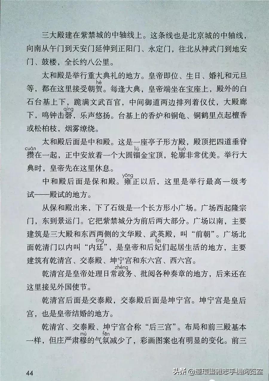 小学六年级语文上册电子课本,部编语文六年级上册电子课本