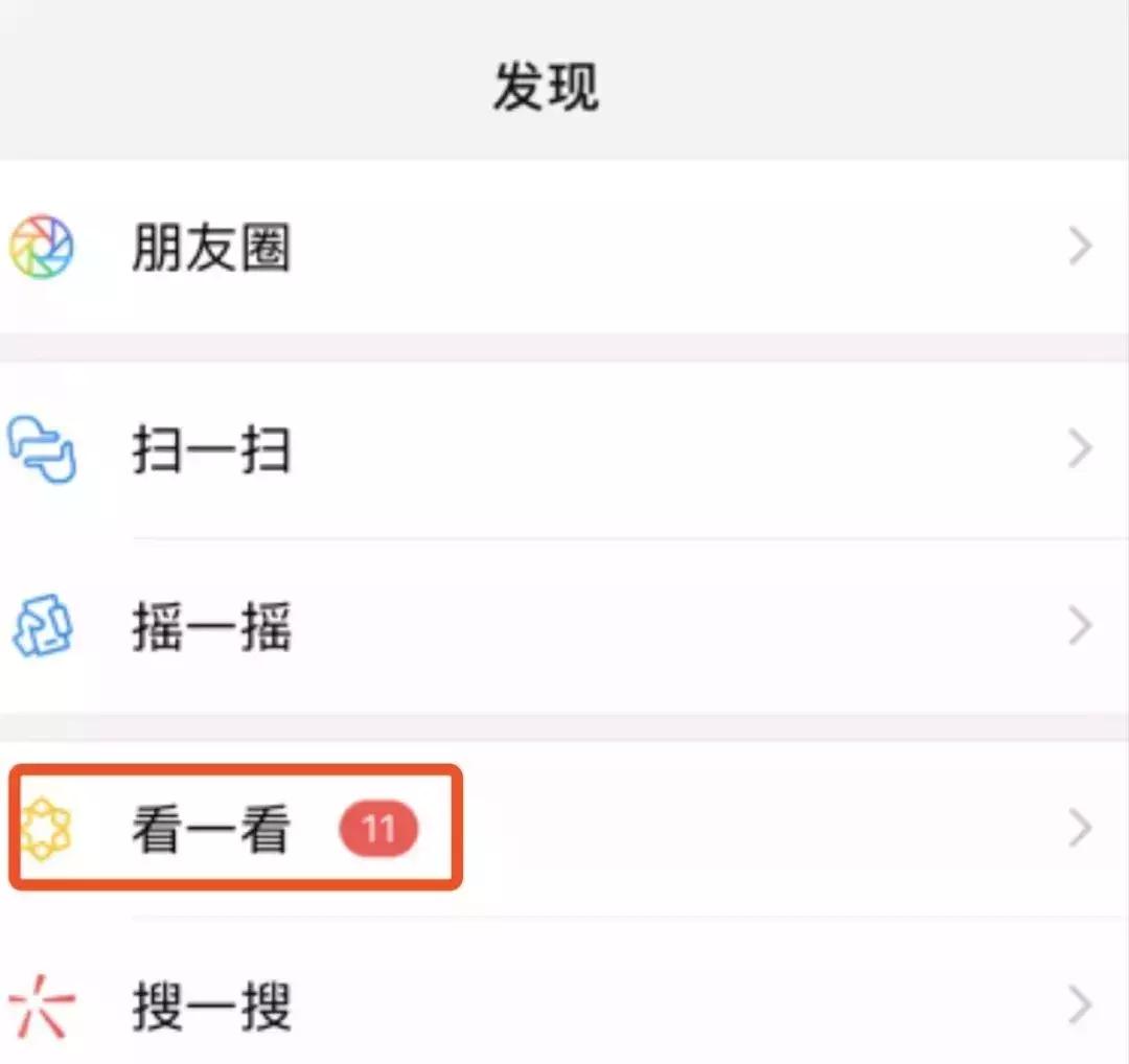 我的天,微信居然上线了“知乎”和“抖音”