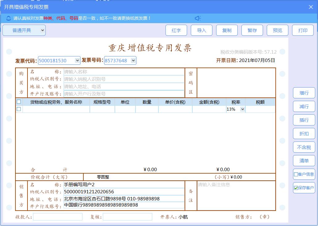 增值税发票税控开票软件怎么开通,如何使用增值税发票税控开票软件