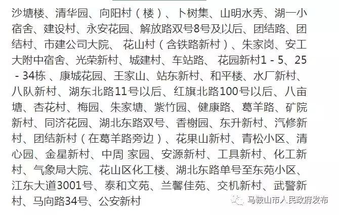 马鞍山市花山区学区划分,马鞍山市初中学区划分