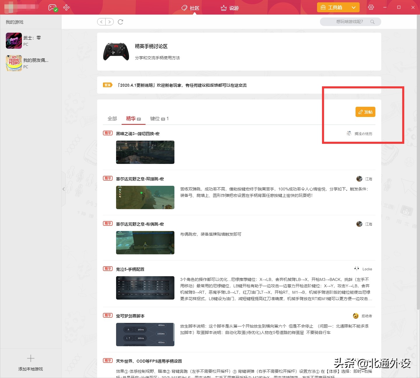 北通宙斯2玩地平线键位,北通宙斯2如何自定义键位