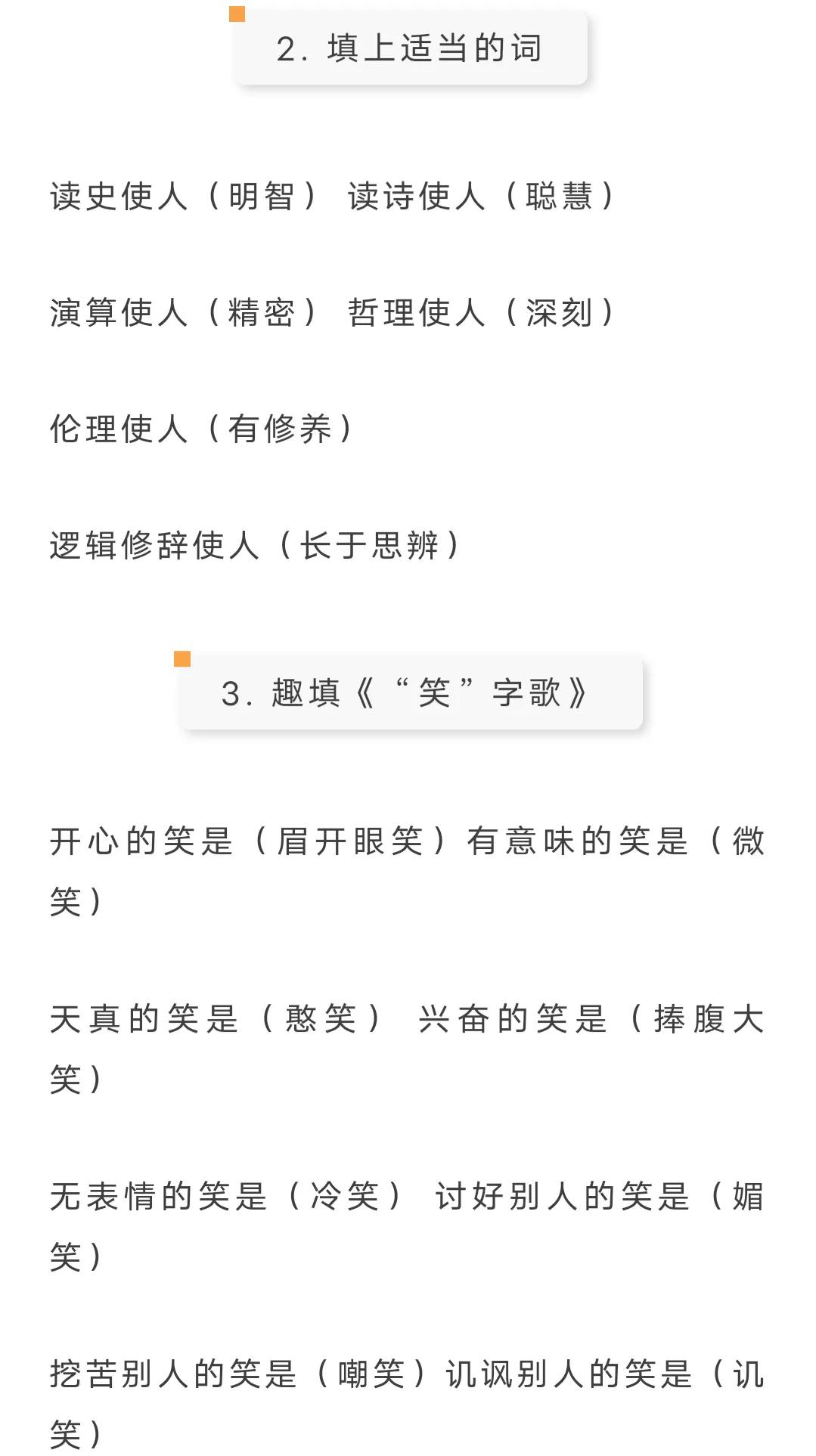 小学语文知识词语积累大全,小学语文课外知识积累精华
