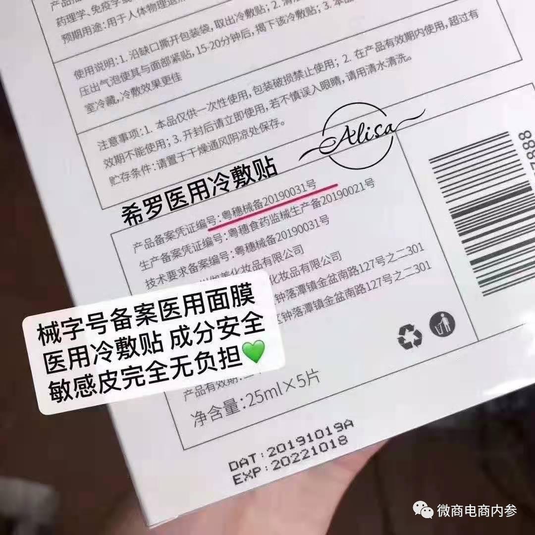 医用面膜虚假宣传,希罗面膜是三无产品吗