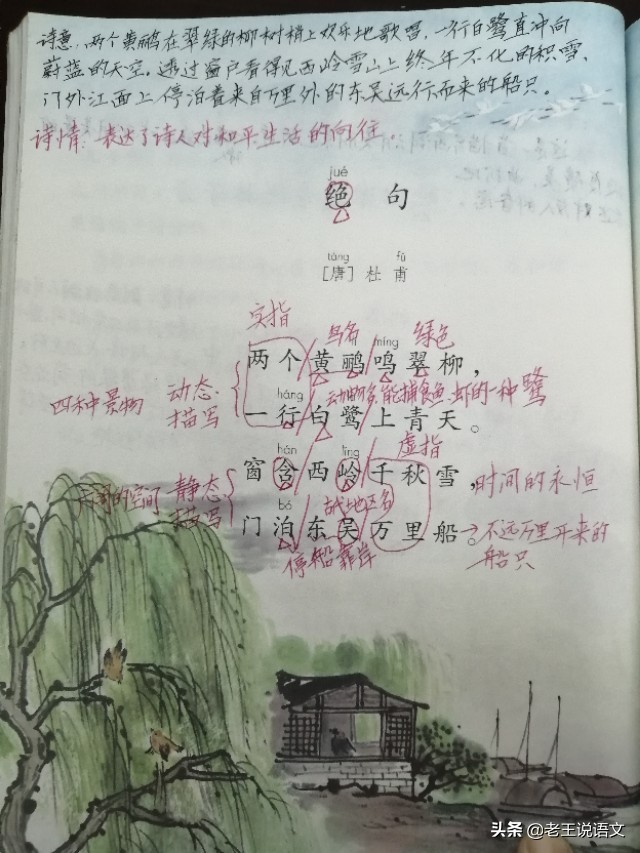 古诗绝句课堂笔记,绝句古诗老师笔记