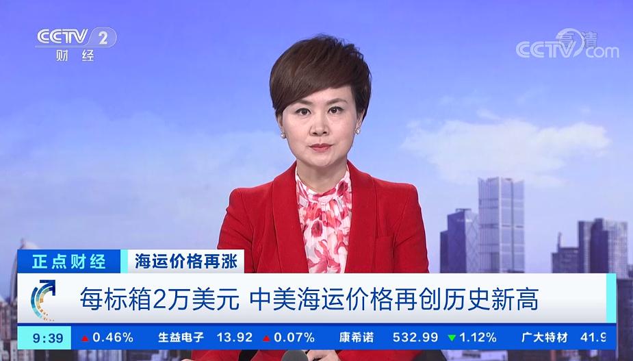 中美海运价格再创历史新高,美标箱超2万美元,影响瓷砖等出口