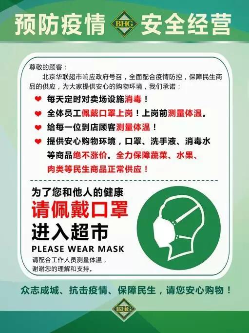 北京华联【京东到家/美团外卖/饿了么】在线下单,无接触送达！