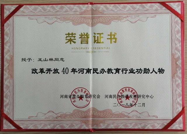 禹州王山林：情系山村教育用仁爱之心谱写师德新华章