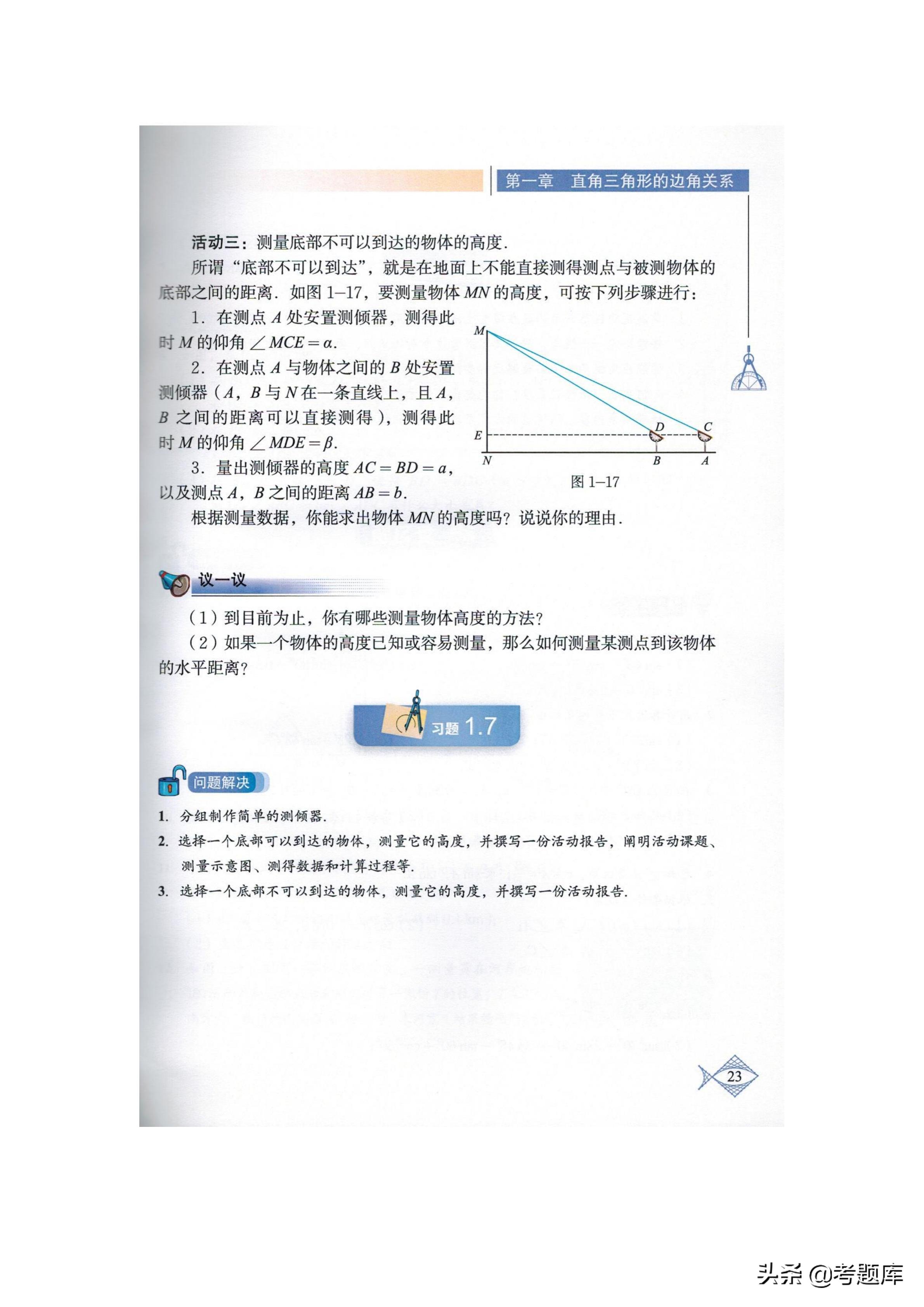九年级下册数学北师大版垂径定理,九年级下册数学北师大版教材答案