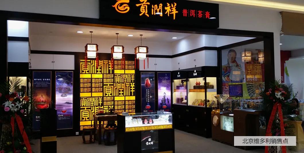 数百加盟门店精准触达千万用户，茶企贡润祥释放渠道价值