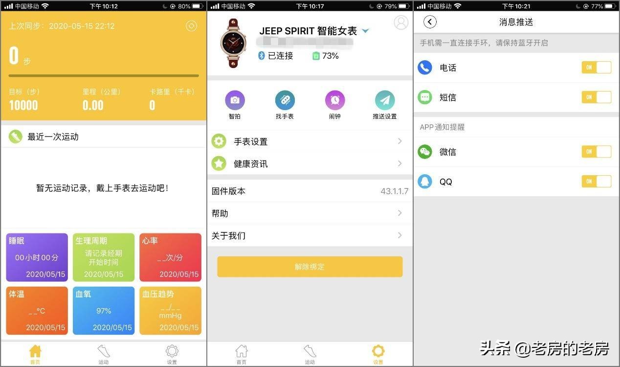 优雅绽放健康生活Jeep女士智能小红表开箱