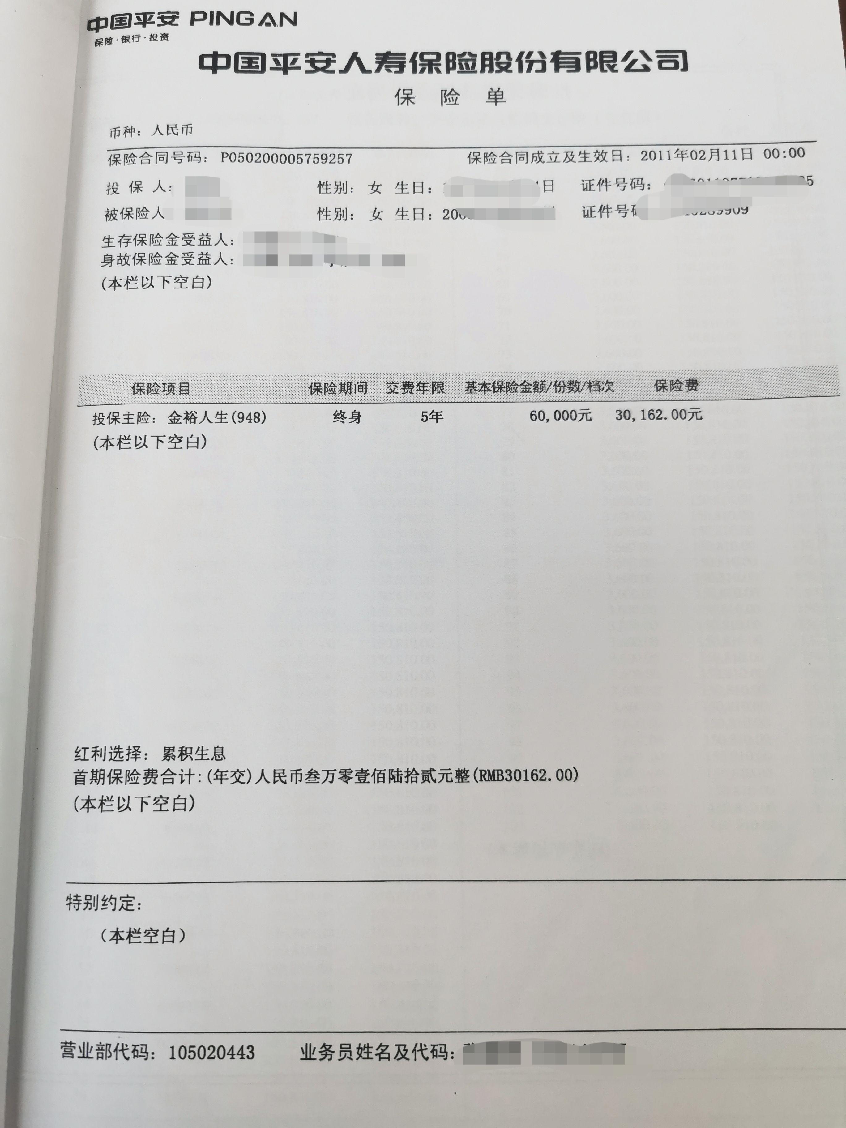 承诺生病有保障，结果生病用不上？平安保险业务员被指欺诈