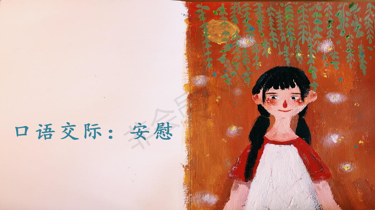 部编语文口语交际教学视频,部编版口语交际课优秀说课稿