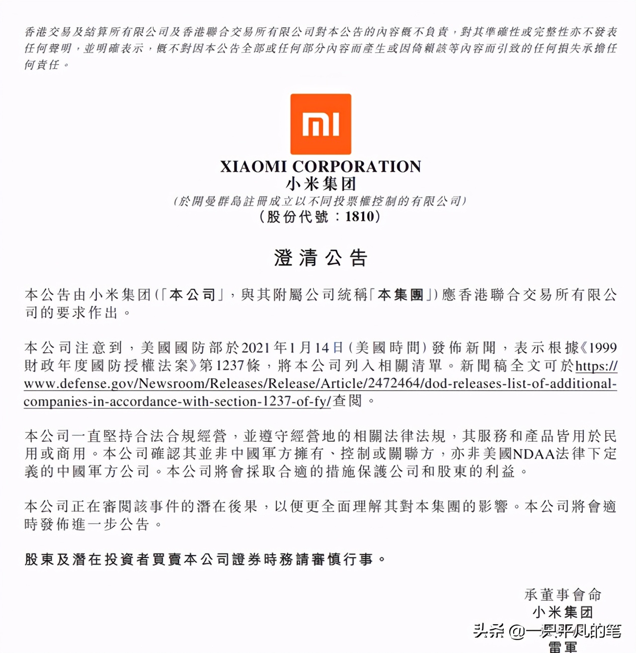 小米被拉入投资黑名单,小米被美国列入投资黑名单