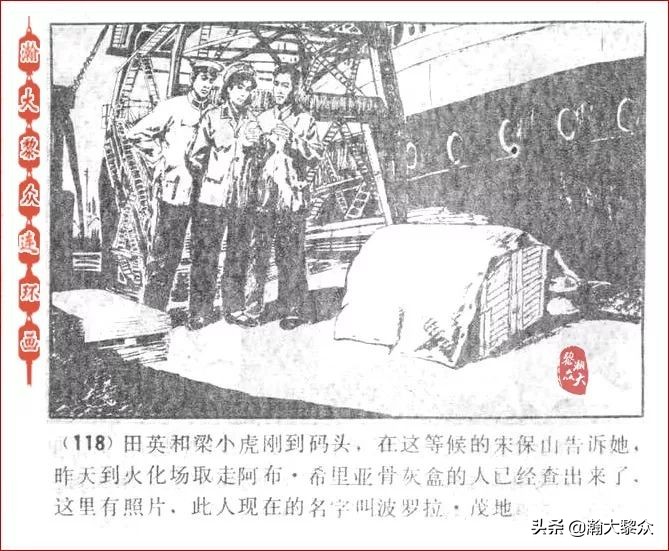 瀚大黎众连环画激战狼牙山,瀚大黎众连环画林海雪原