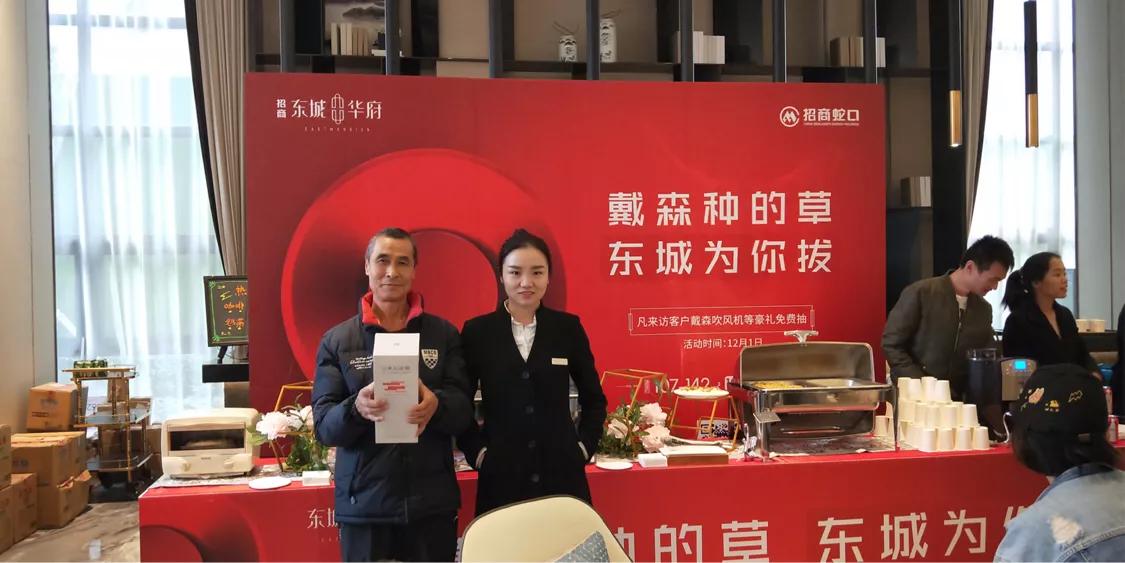 锦鲤再现招商·东城华府以实力宠客