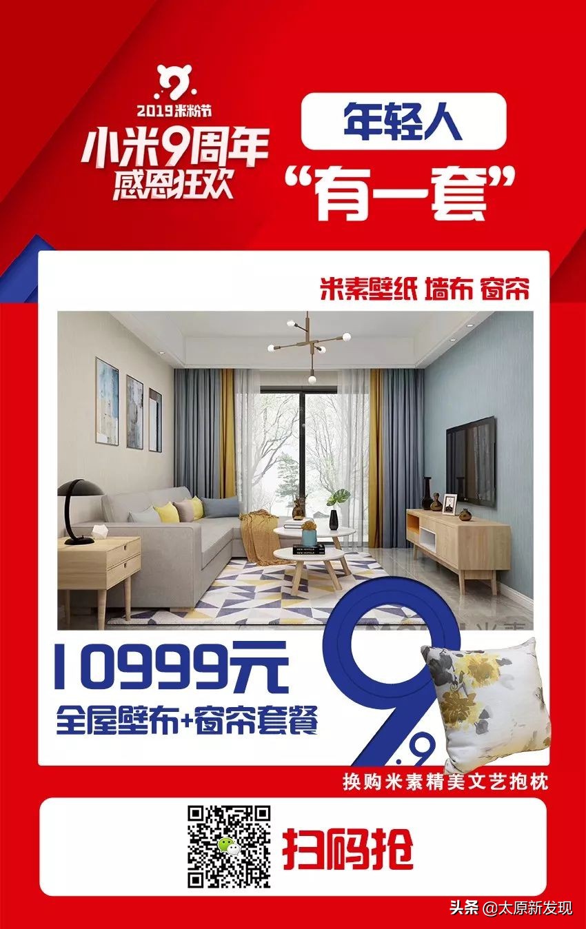 太原一站式装家购物！玩转米粉节全攻略！装家没想到如此简单