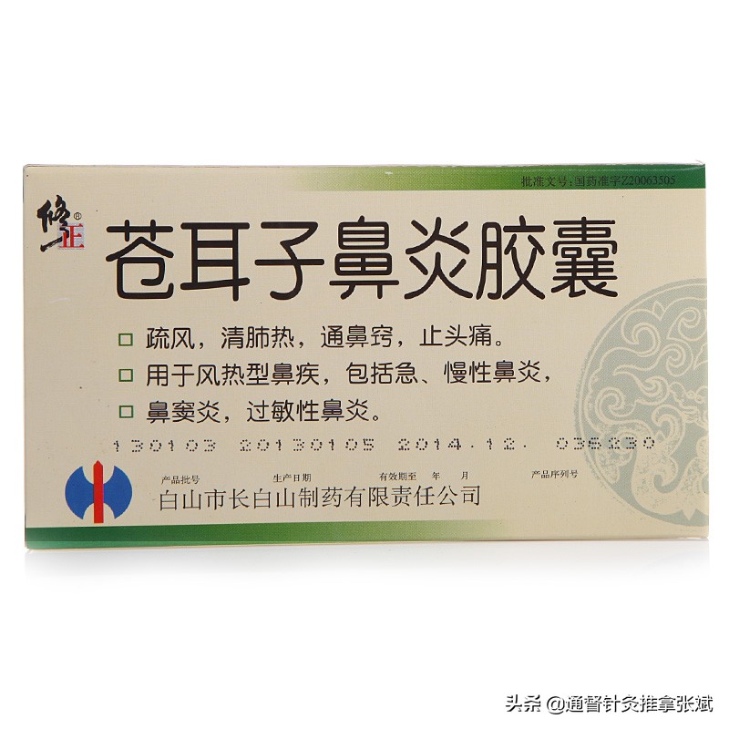 过敏性鼻炎吃什么中成药可以治愈,鼻炎导致的白色粘痰用什么中成药