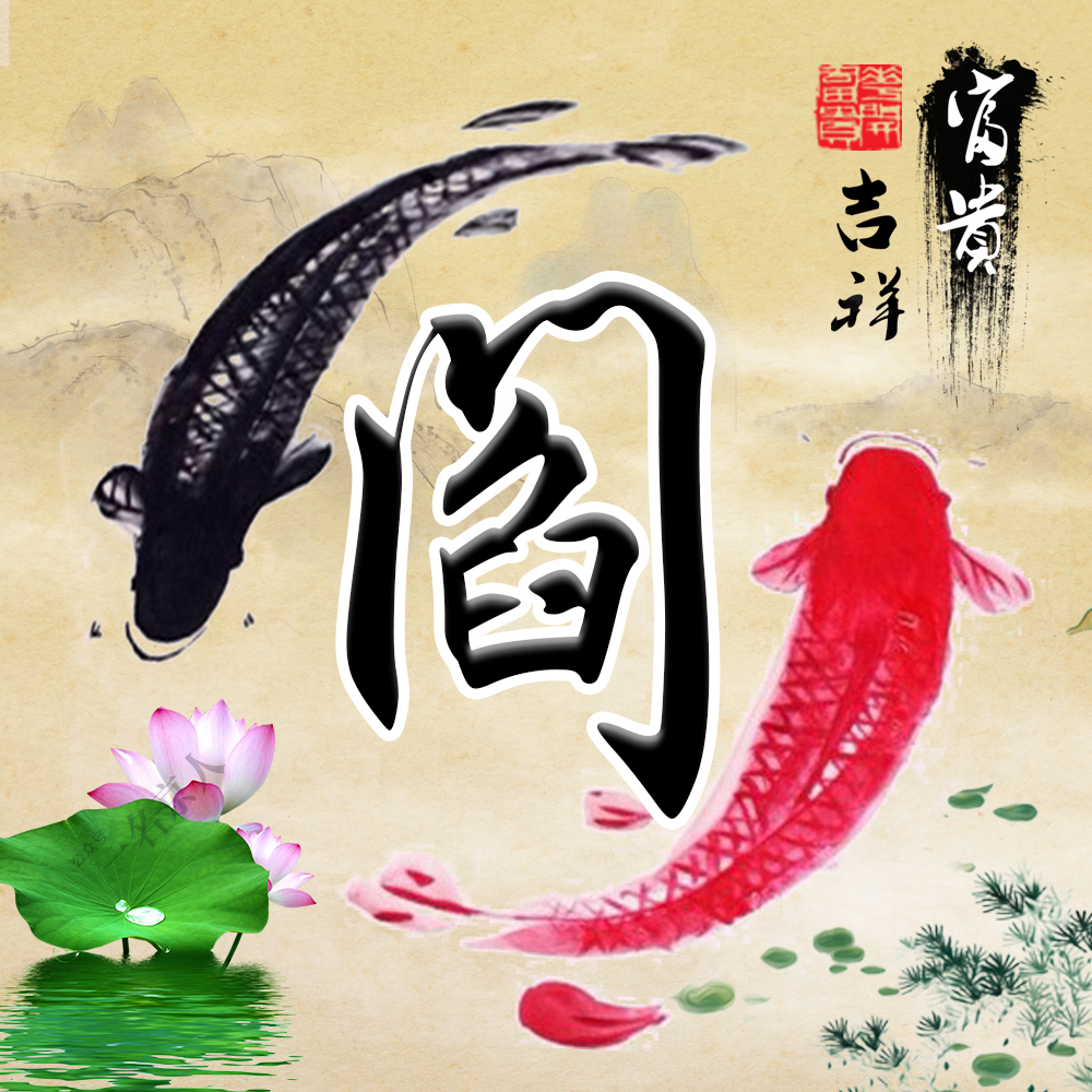 流水生财风景姓氏微信头像,山水微信头像姓氏招财风景