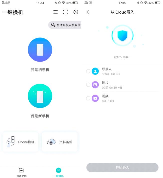vivo一键换机互传的文件怎么接收,vivo手机换机如何转移数据