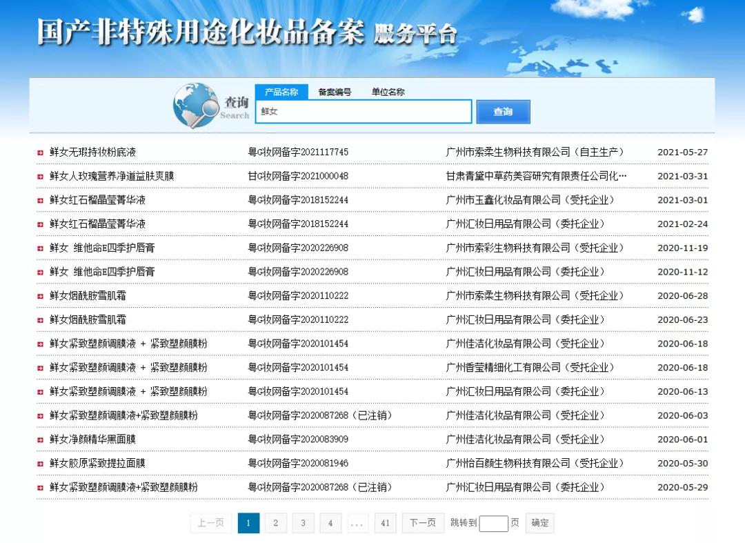 什么护肤品是药监局备案的,国家药监局查到的护肤品安全吗