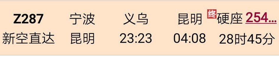 上海去云南火车最佳路线,上海去昆明的飞机路线