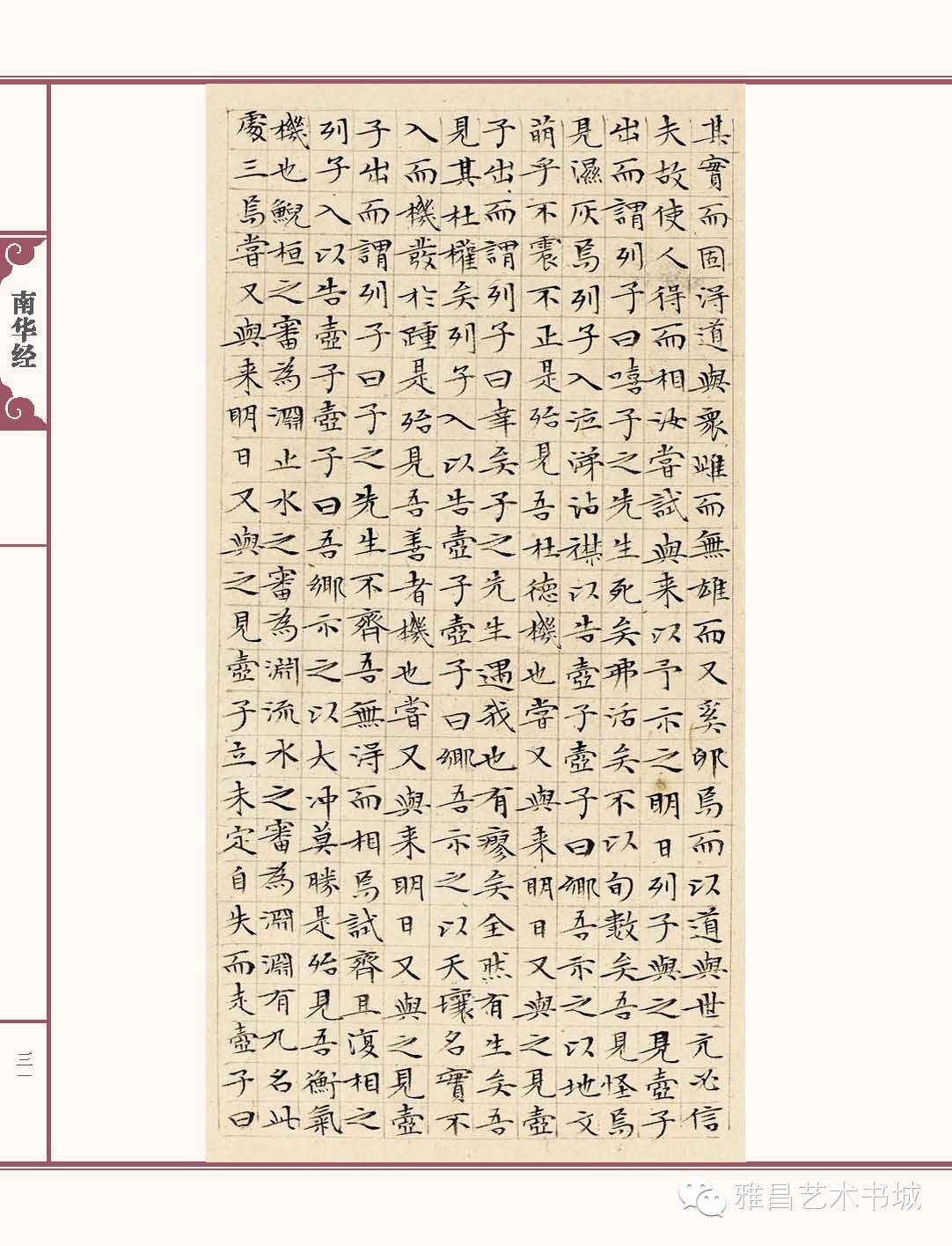 文徵明南华经,文徵明南华经高清