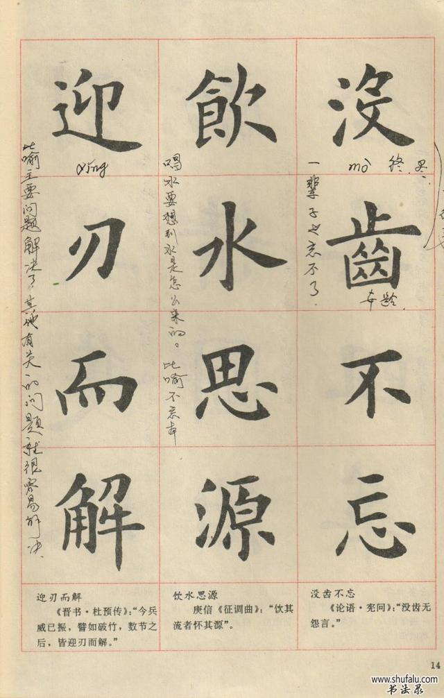 卢中南老师毛笔简体楷书字帖图片,卢中南老师94版楷书成语字帖